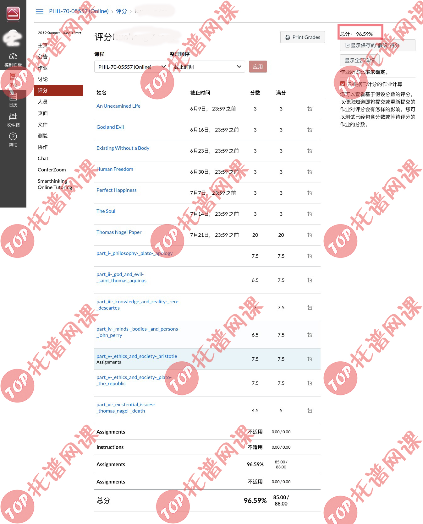 网课代修成绩单4